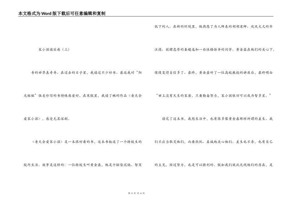 笨小孩读后感_第3页