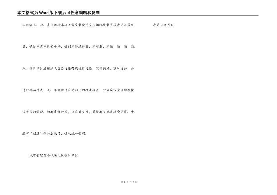 渣土处置管理及环境卫生责任书_第2页