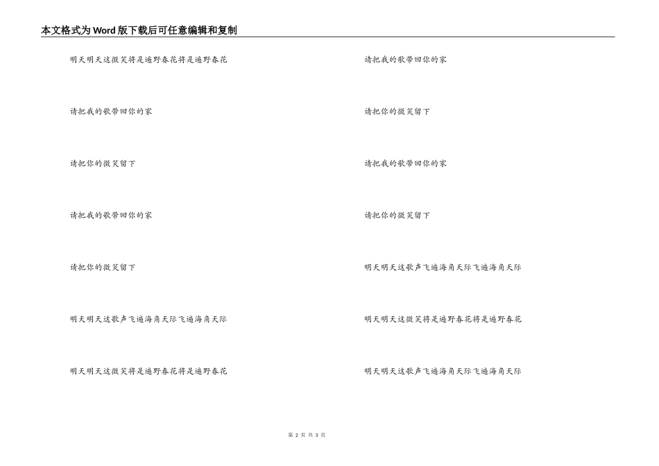 歌曲歌声与欢笑主持人串词；歌声与欢笑歌词_第2页