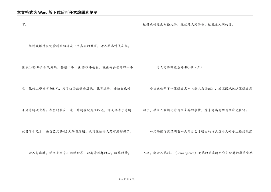 老人与海鸥读后感400字_第3页