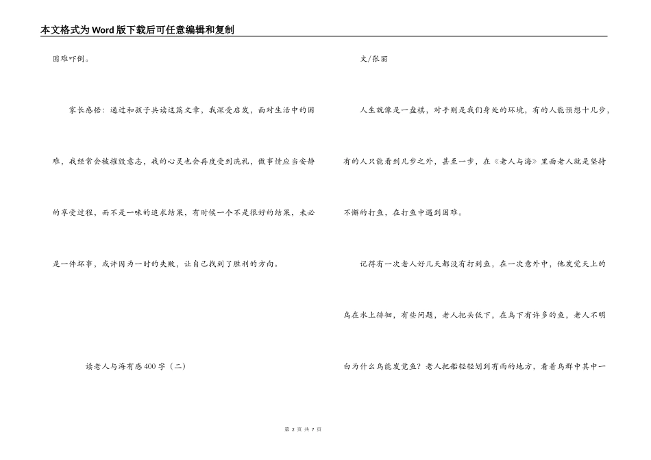 读老人与海有感400字_第2页
