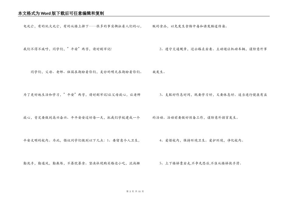 第一周红领巾广播稿_1_第2页