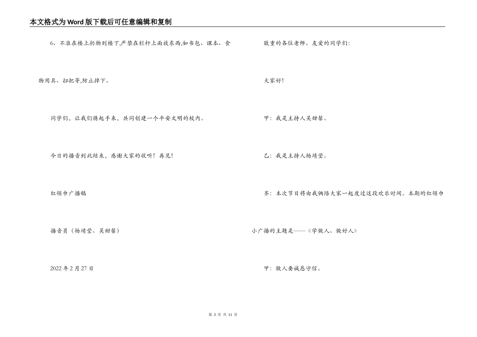 第一周红领巾广播稿_1_第3页