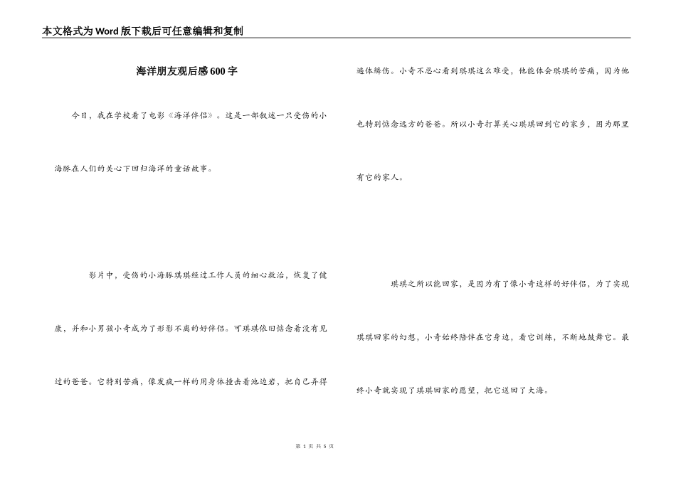 海洋朋友观后感600字_第1页