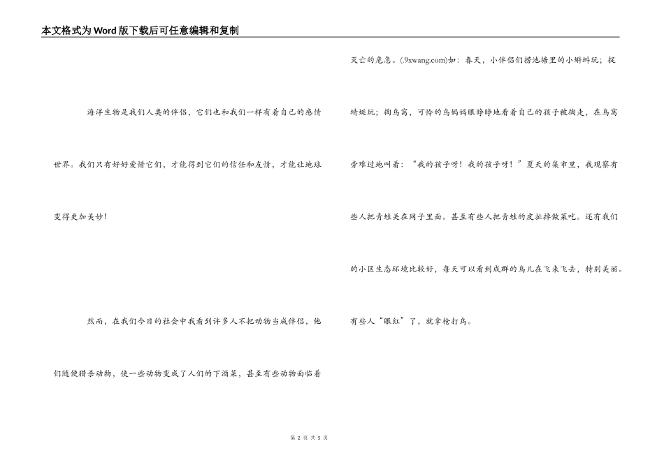 海洋朋友观后感600字_第2页