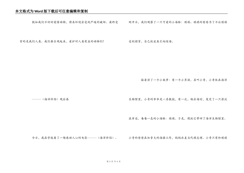 海洋朋友观后感600字_第3页