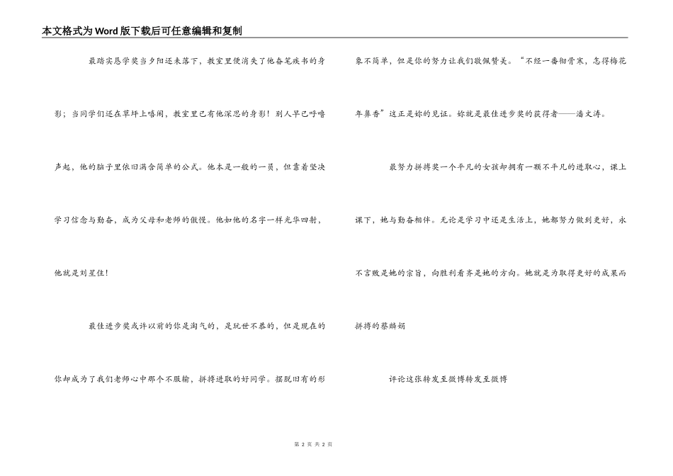 感动班级人物颁奖词_1_第2页