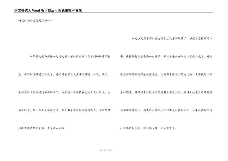 记录片《黑猩猩》观后感_第3页
