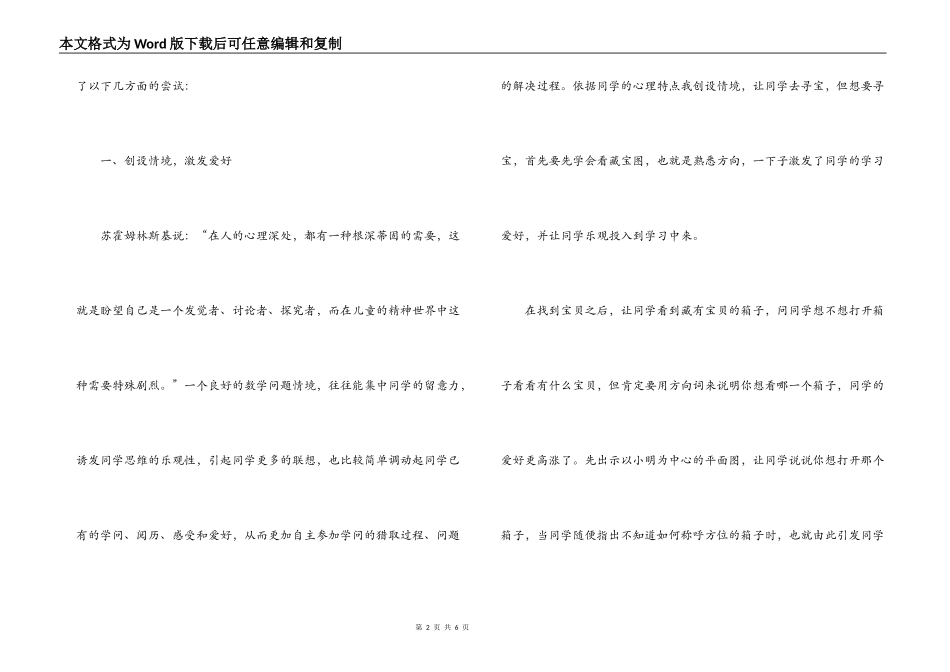 《认识方向》教学反思_第2页