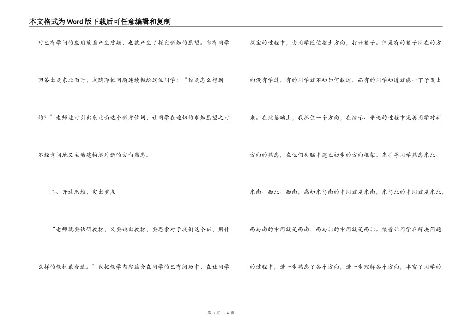 《认识方向》教学反思_第3页
