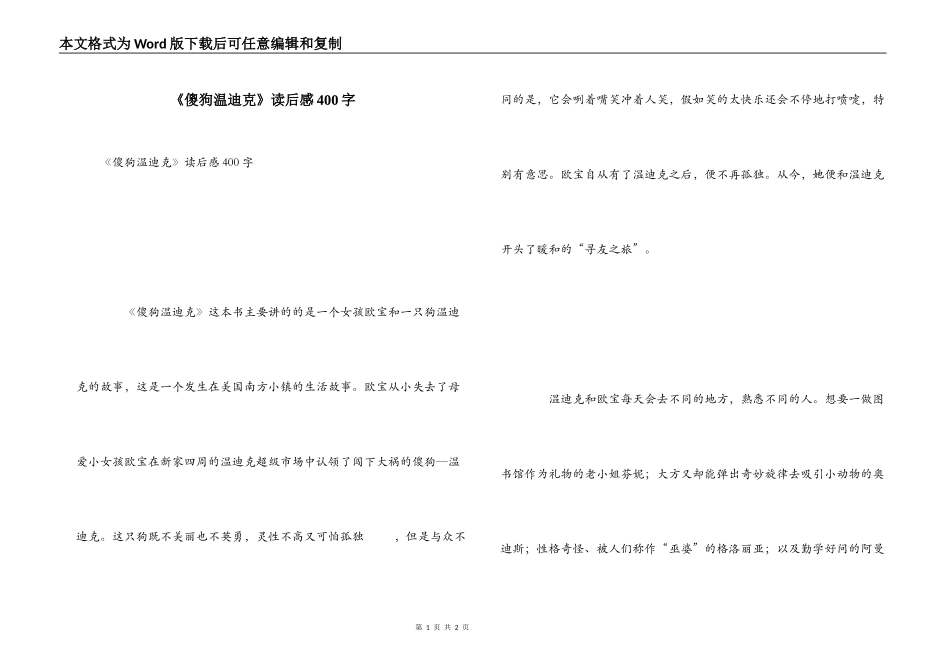《傻狗温迪克》读后感400字_第1页
