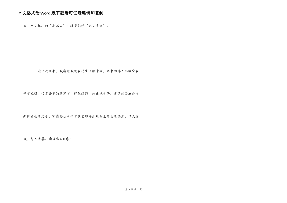 《傻狗温迪克》读后感400字_第2页