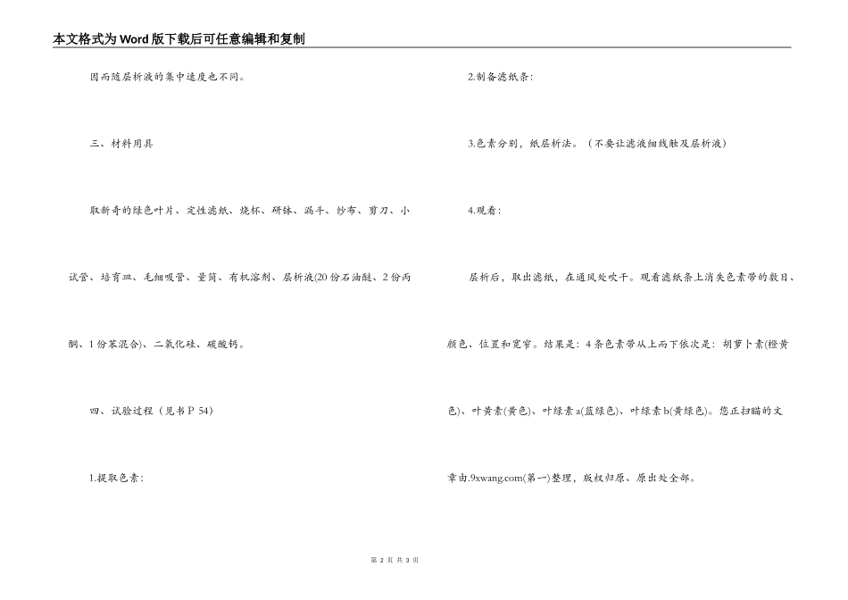 生物实验报告《叶绿体中色素的提取和分离》_第2页