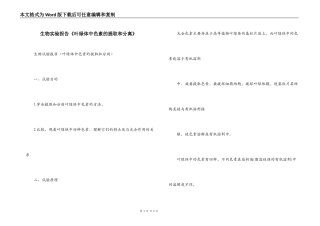 生物实验报告《叶绿体中色素的提取和分离》