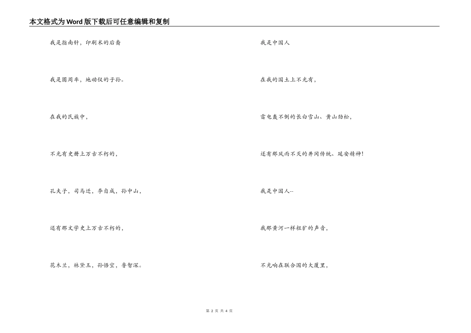 中国精神诗歌朗诵稿_第2页