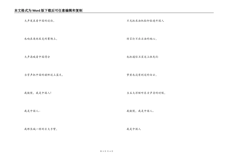 中国精神诗歌朗诵稿_第3页