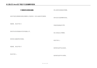 中国精神诗歌朗诵稿