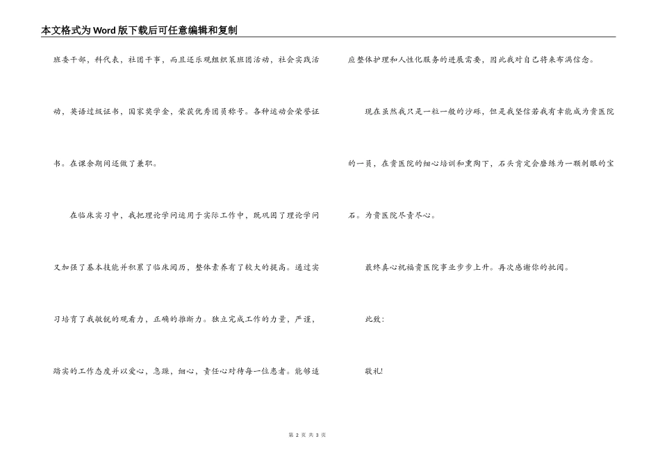 护理专科大学毕业求职自荐信_第2页