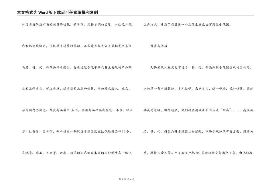 对某果菜批发市场的调查和启示_第2页