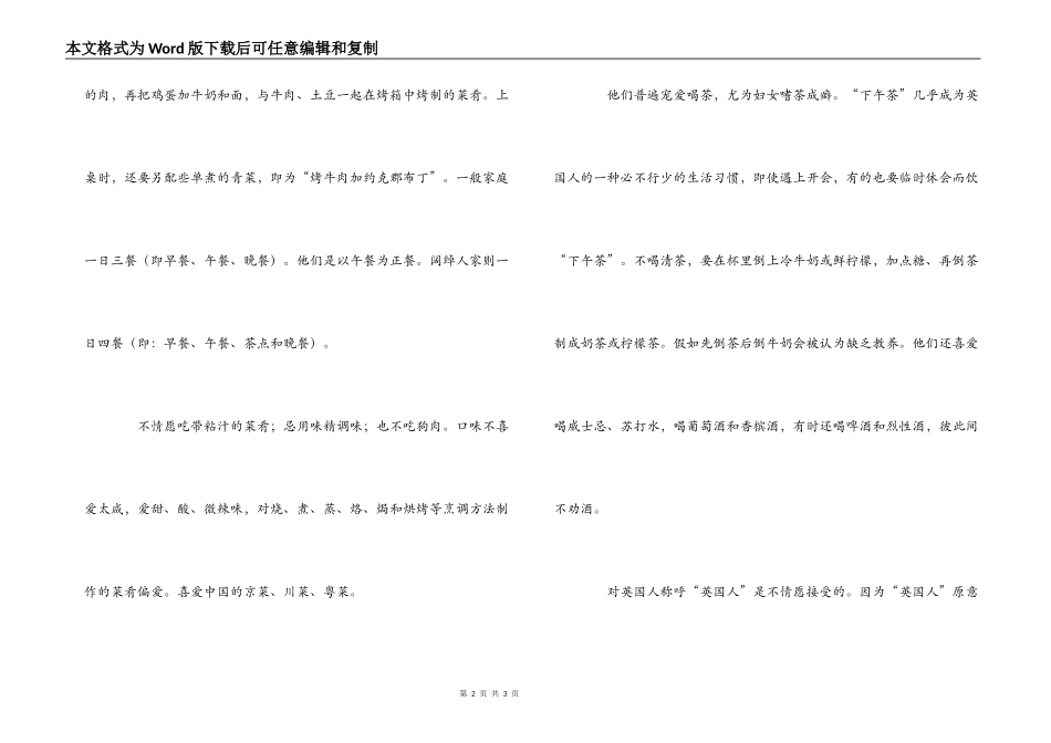 英国习俗礼仪_第2页
