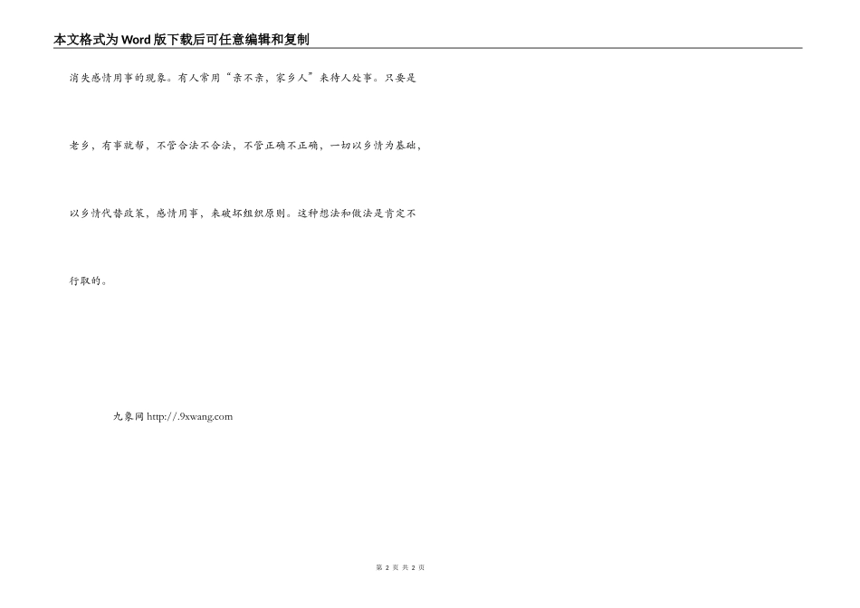 老乡交往三忌_第2页
