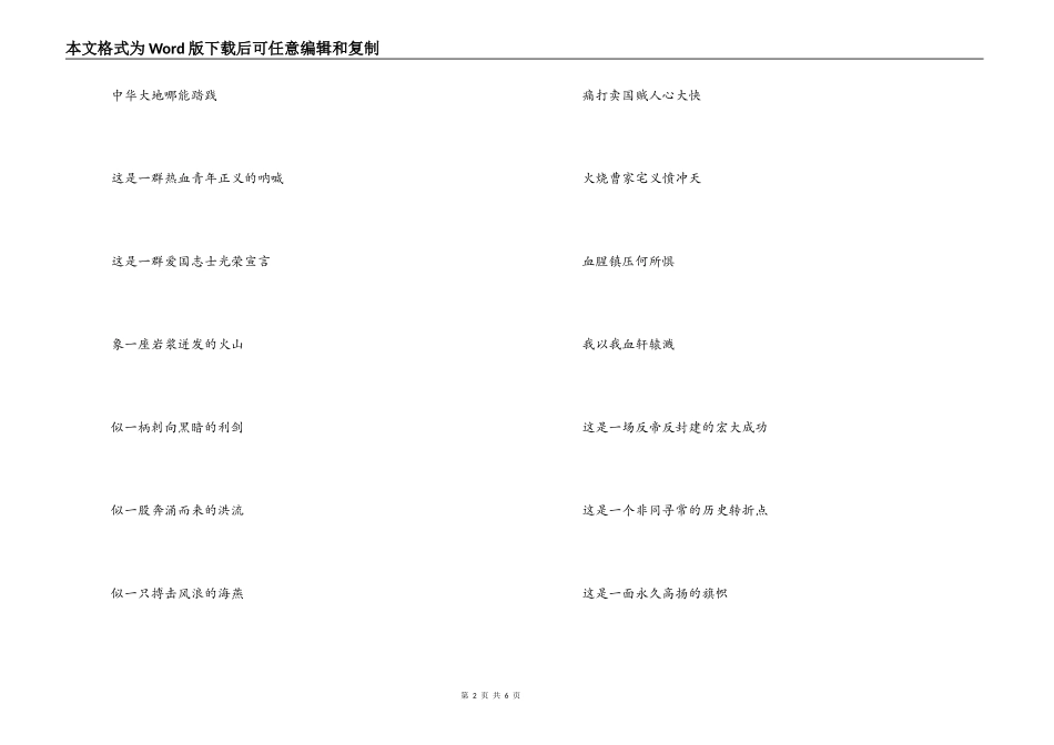 劳动节诗歌；爱国朗诵稿2篇_第2页