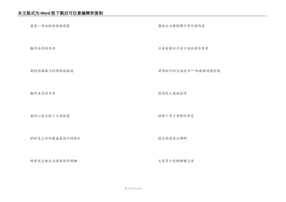 劳动节诗歌；爱国朗诵稿2篇_第3页