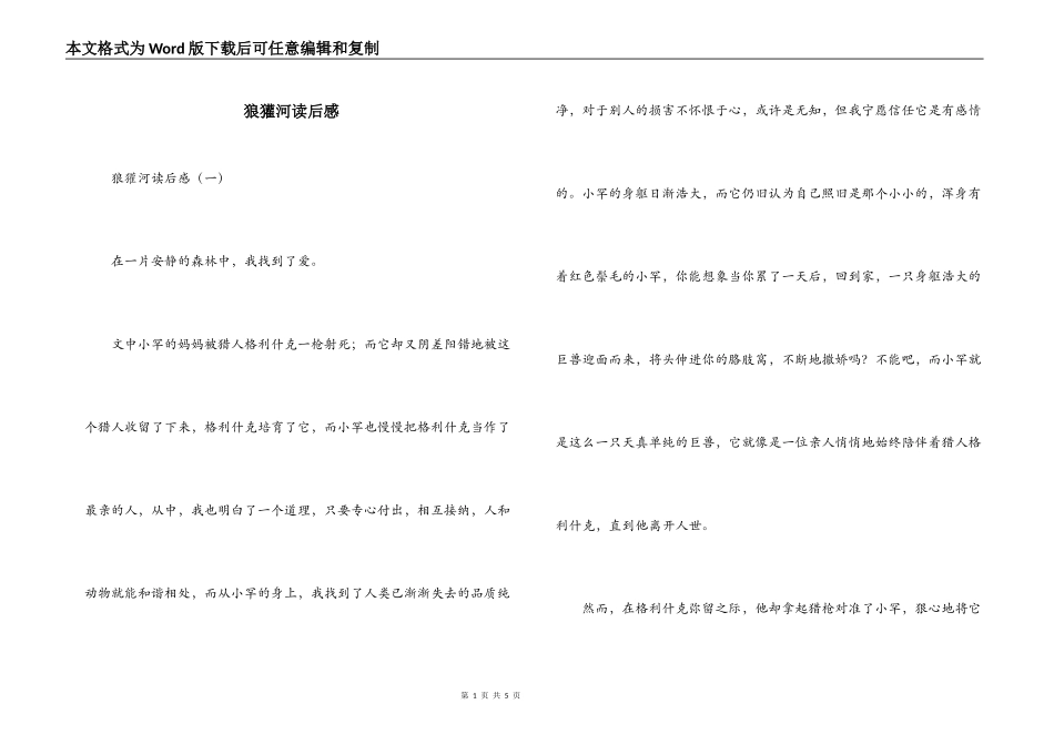 狼獾河读后感_第1页