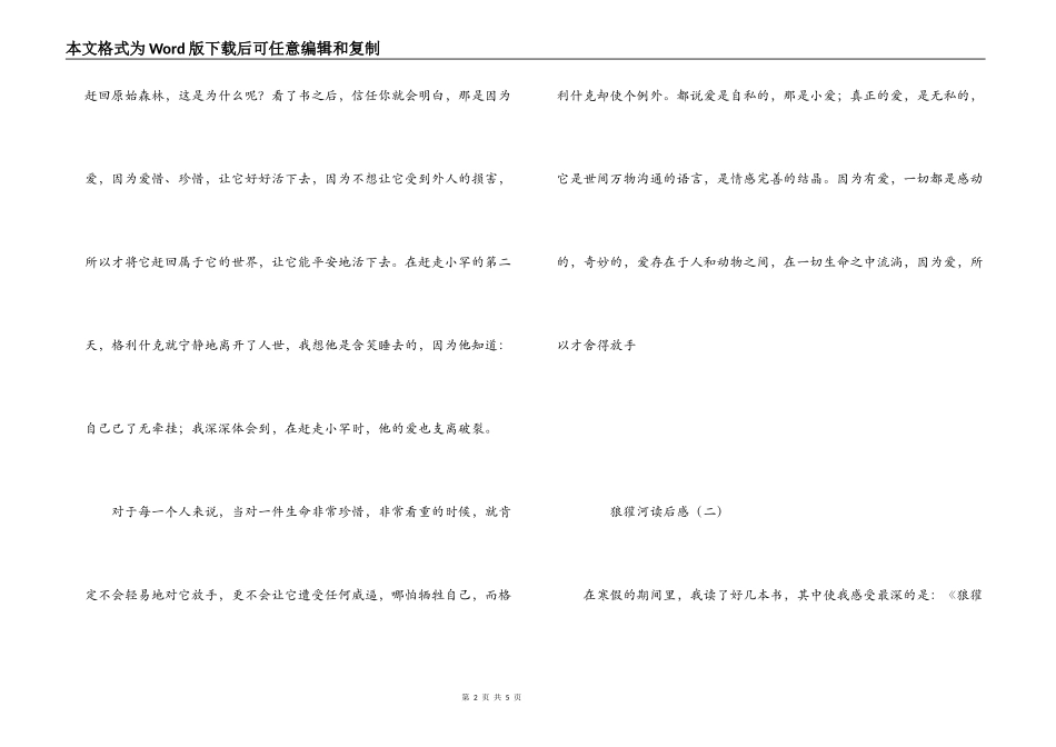 狼獾河读后感_第2页