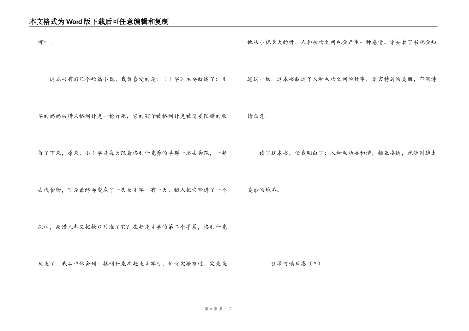 狼獾河读后感_第3页