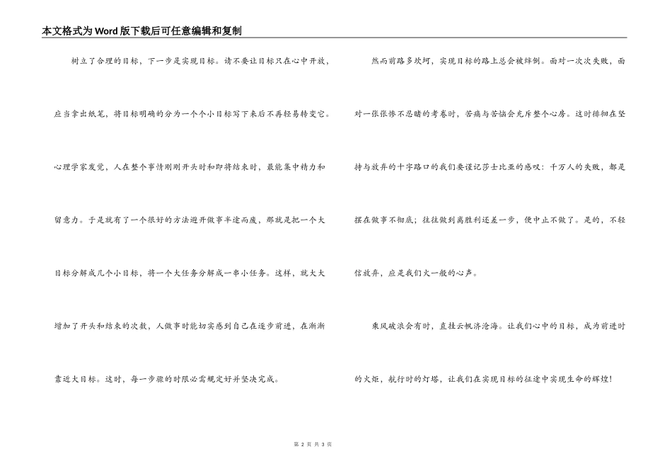 小学生演讲稿-奔向理想的目标_第2页