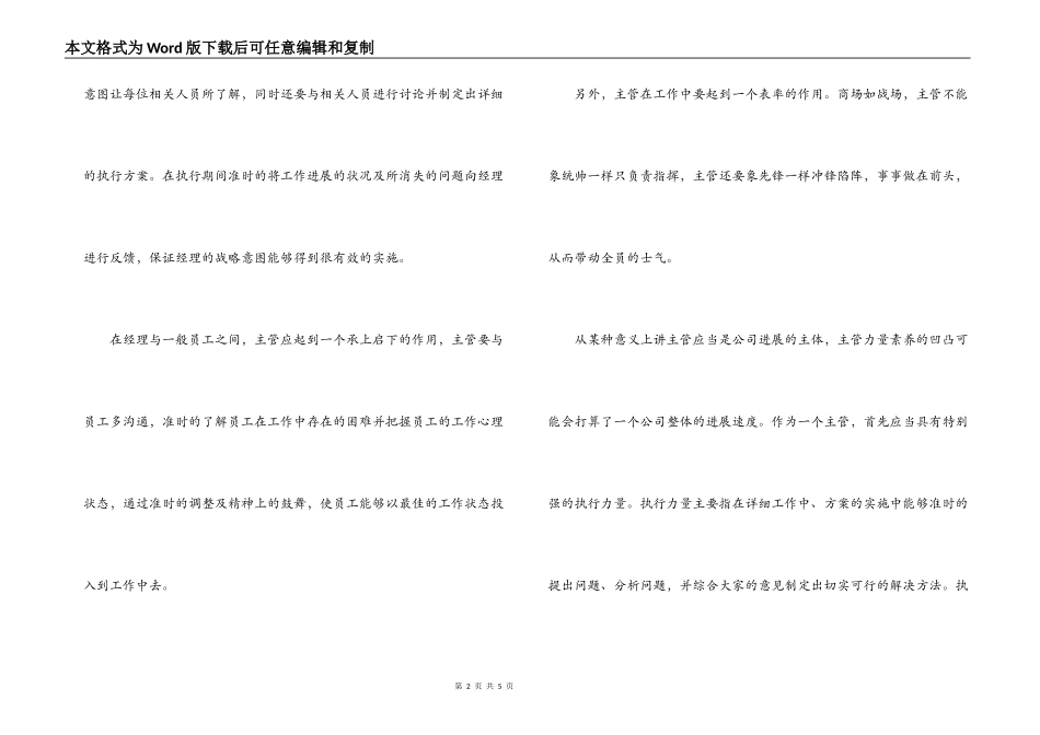 电子商务部网站主管竞聘演讲稿_第2页
