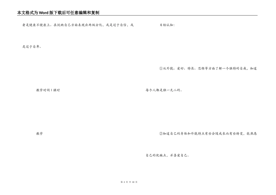《我就是我》教学反思_第2页