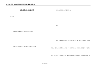 《我就是我》教学反思