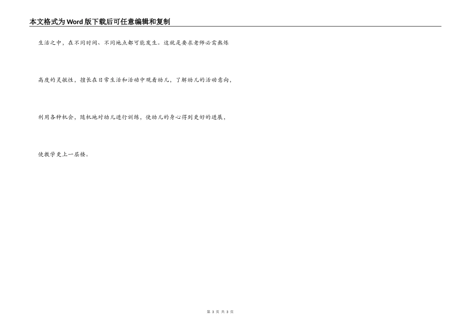 幼儿教育随笔范文　水痕_第3页