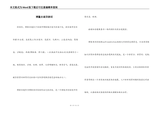 博鳌水城导游词