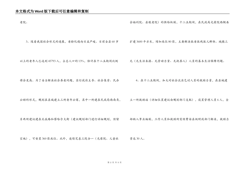 民政局十二五规划发展思路范文_第2页