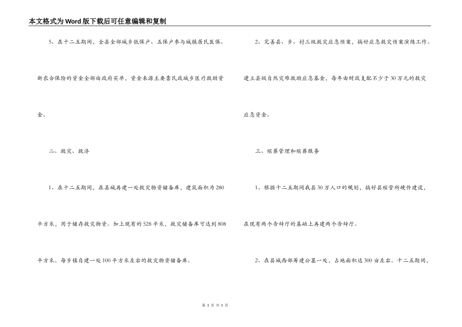 民政局十二五规划发展思路范文_第3页