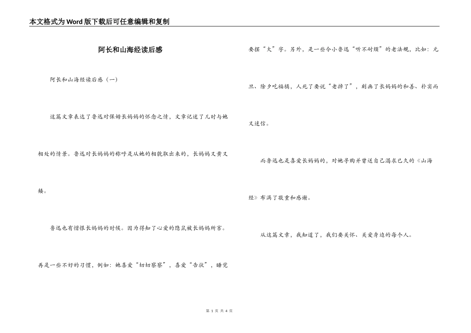 阿长和山海经读后感_第1页