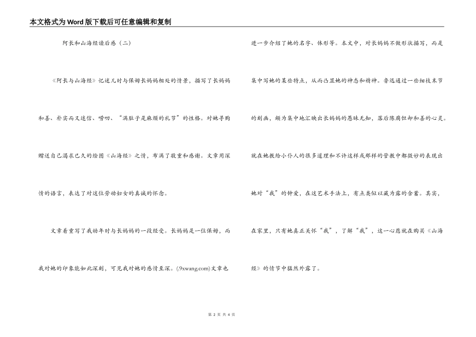 阿长和山海经读后感_第2页