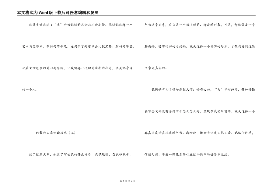 阿长和山海经读后感_第3页