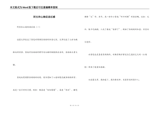 阿长和山海经读后感