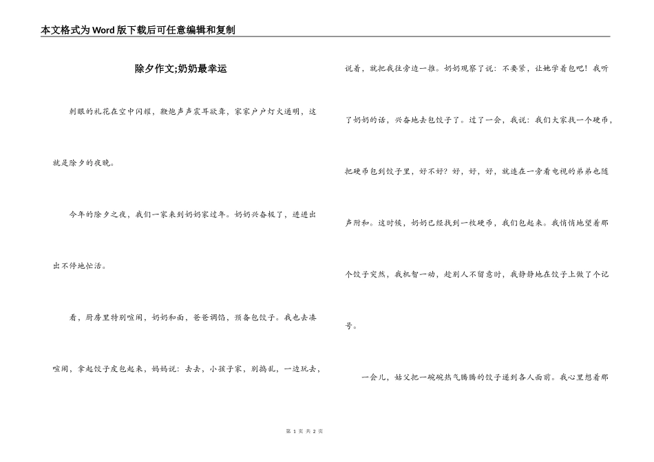 除夕作文;奶奶最幸运_第1页