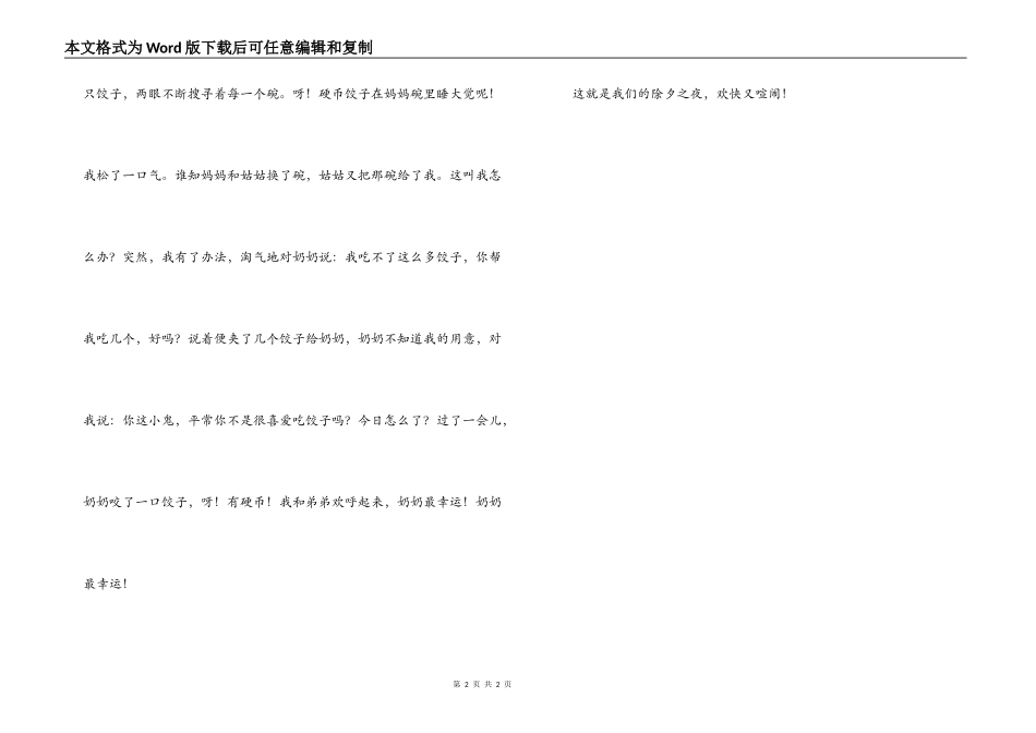 除夕作文;奶奶最幸运_第2页
