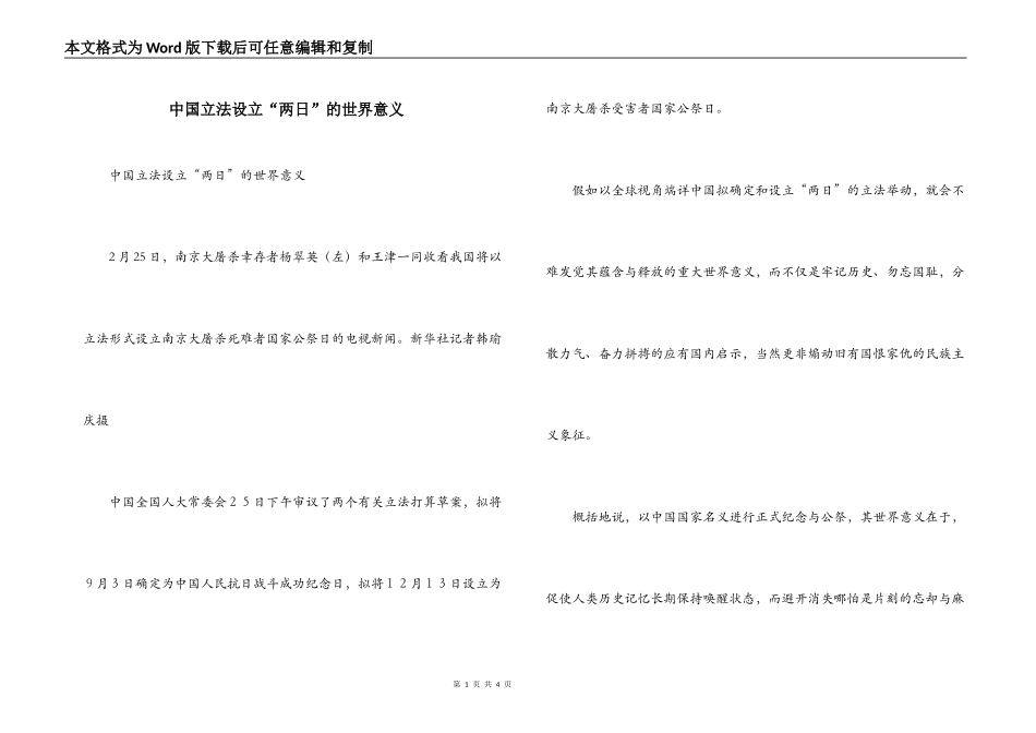 中国立法设立“两日”的世界意义_1_第1页