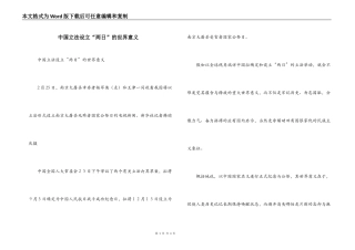 中国立法设立“两日”的世界意义_1
