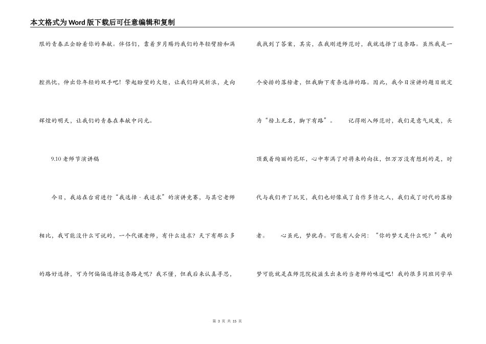 9.10教师节演讲稿_第3页