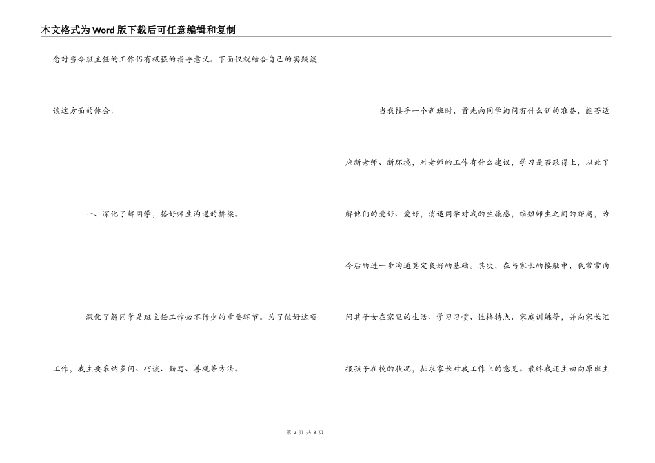 《陶行知文集》读书笔记_第2页