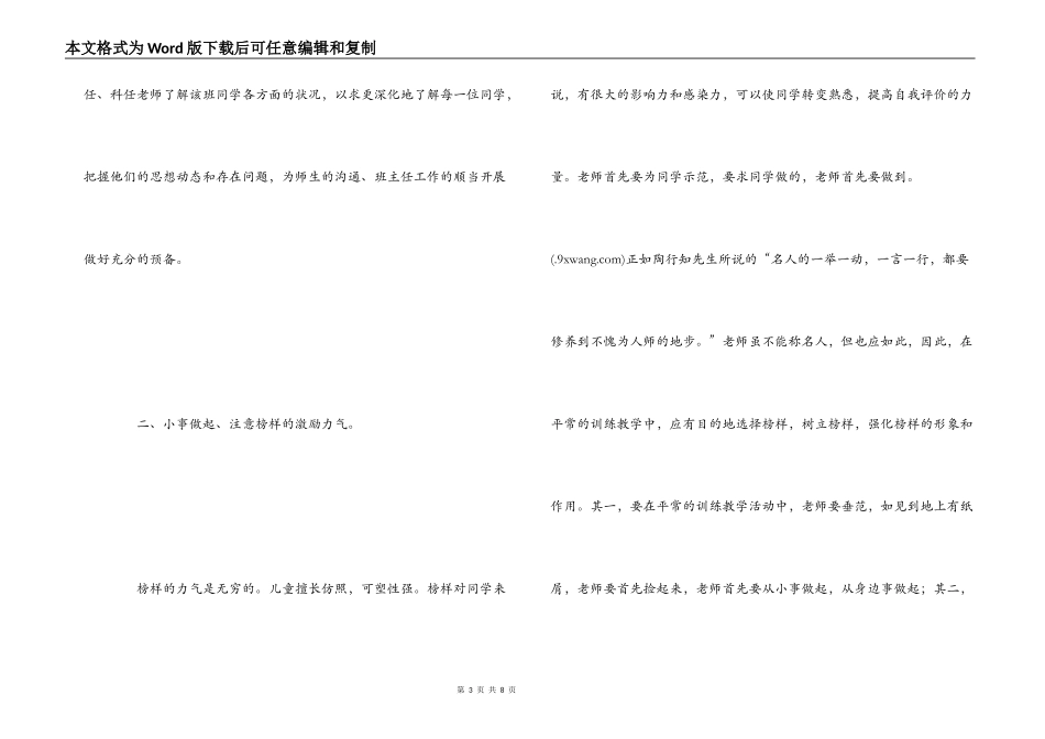 《陶行知文集》读书笔记_第3页