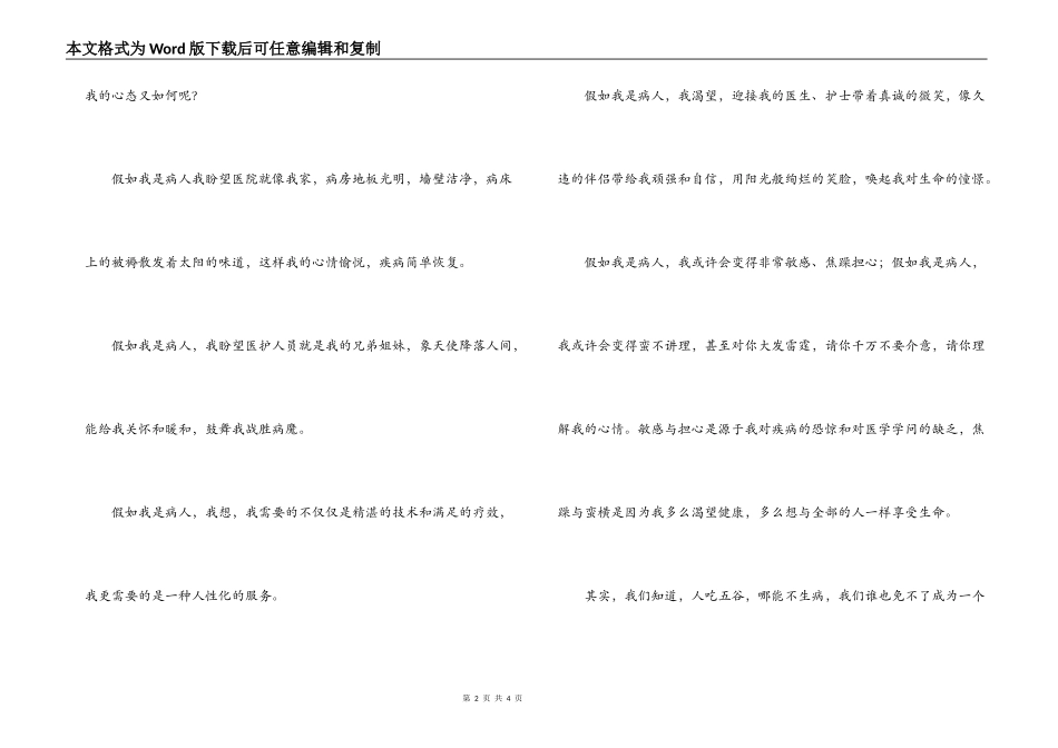护士节演讲稿-换位思考_第2页
